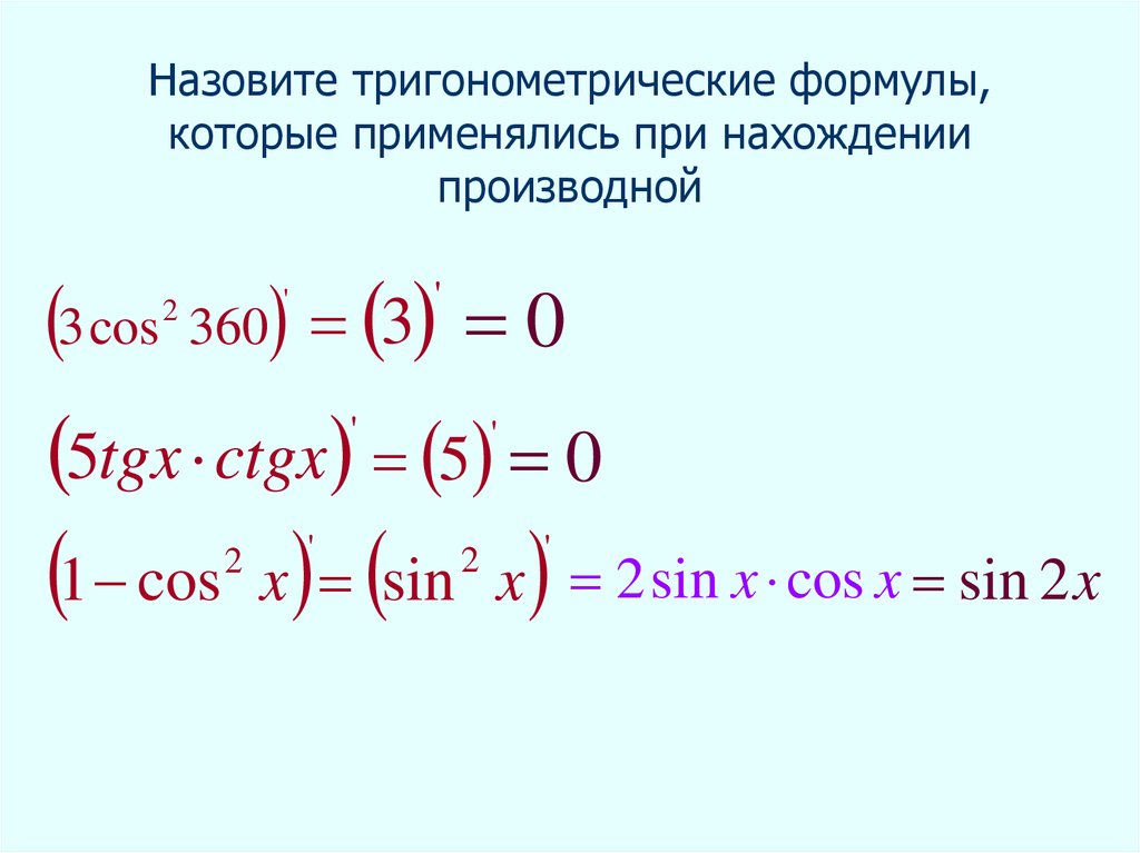 Формула производной по направлению