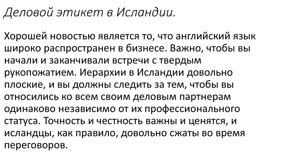 Реферат: Особенности делового общения с представителями арабских стран