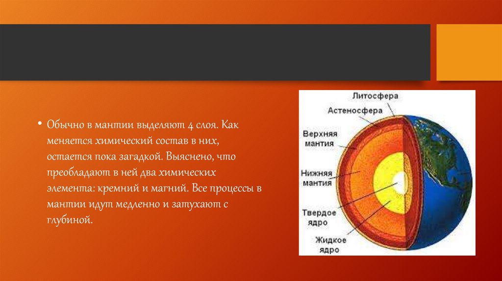 Внутреннее строение земли презентация