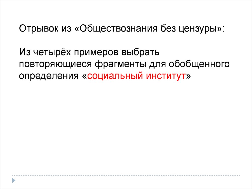 Слова из обществознания 5 класс. Слова из обществознания. Обобщенное определение. Определения из обществознания. Длинное слово из обществознания.