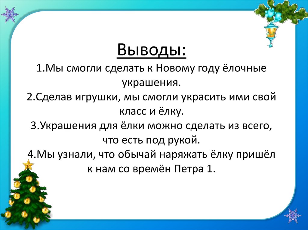 Проект новогодняя игрушка 5 класс