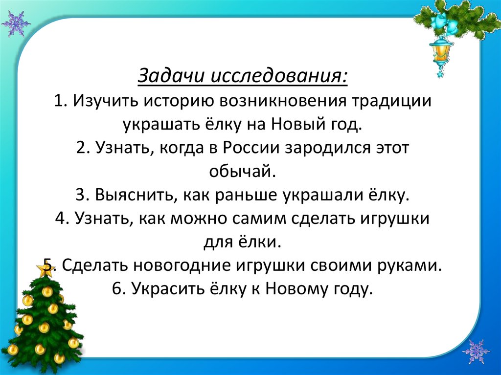 Проект про новогоднюю елку