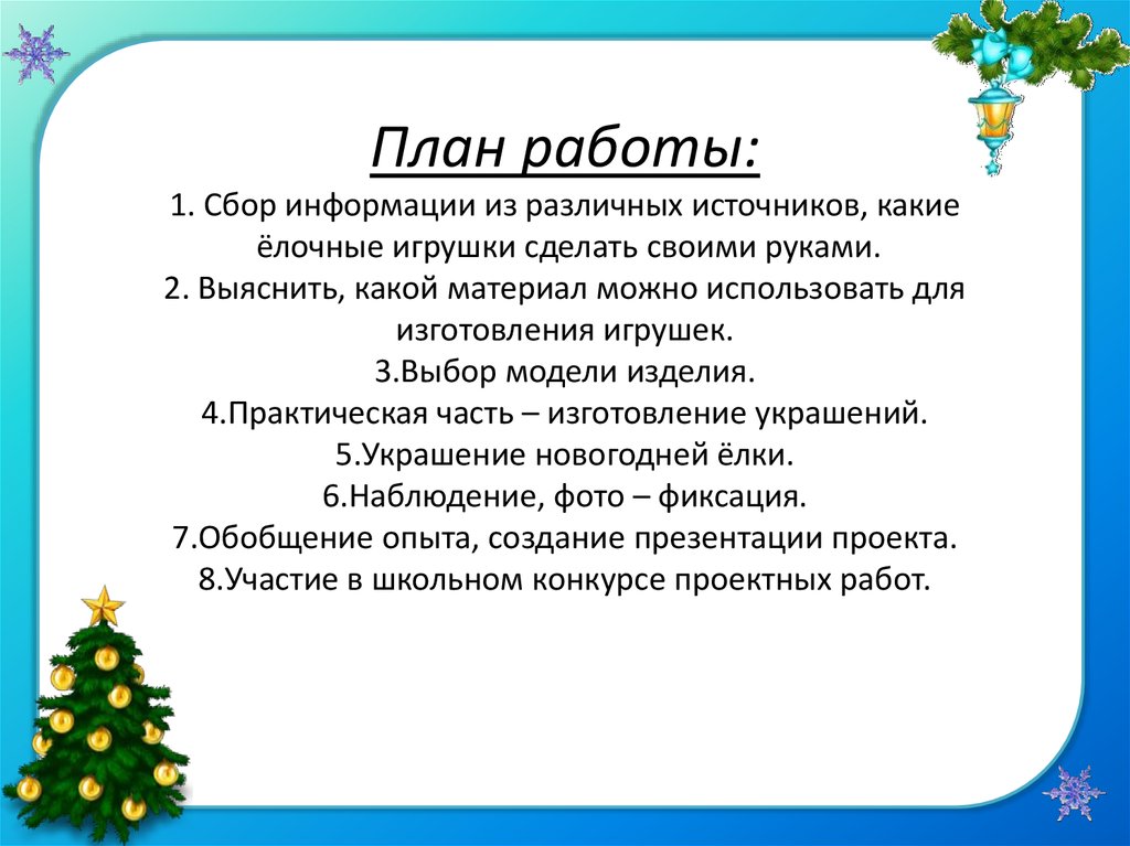 Проект елочная игрушка по технологии