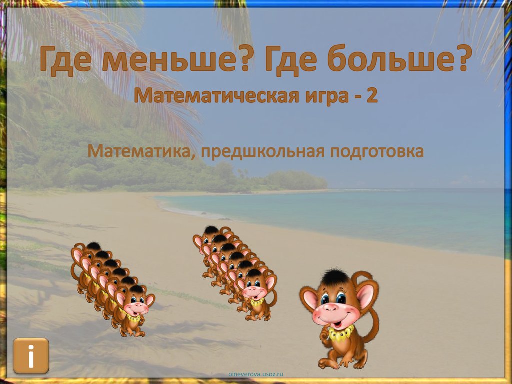 Где мал