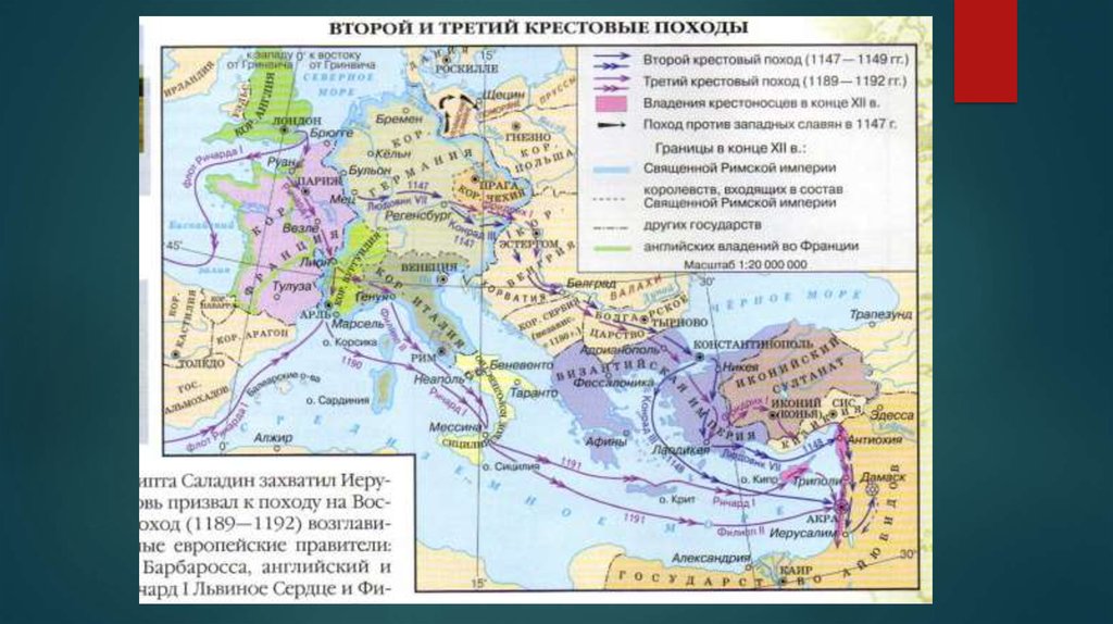 Крестовые походы презентация 10 класс