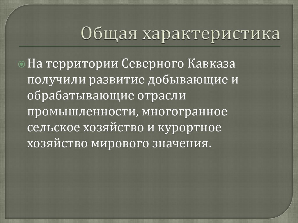 Презентация по географии 9 класс европейский юг хозяйство