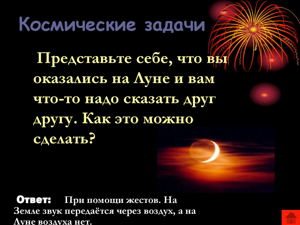 Космические задачи. Математические задачи про космос. Задачи на космическую тему. Математические задачи про космас.