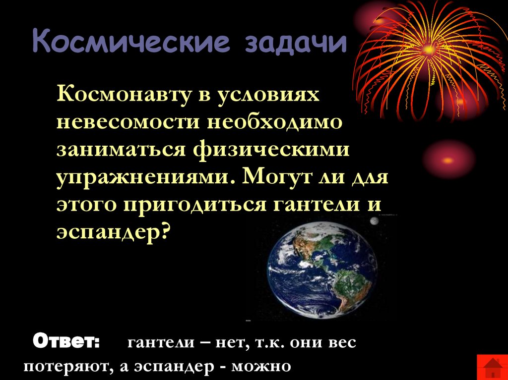 Космические задачи. Задачи про космос. Задача по математике про космос. Математические задачи на тему космос.