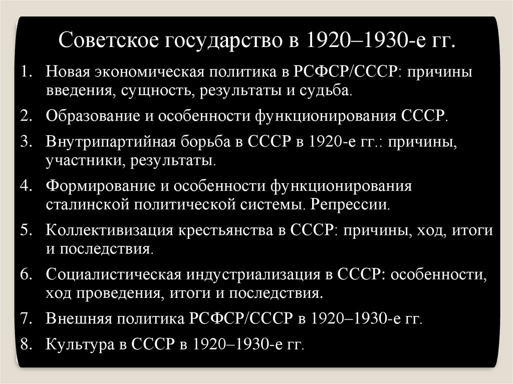 Реферат: Культурная жизнь в СССР в 1920-30 гг