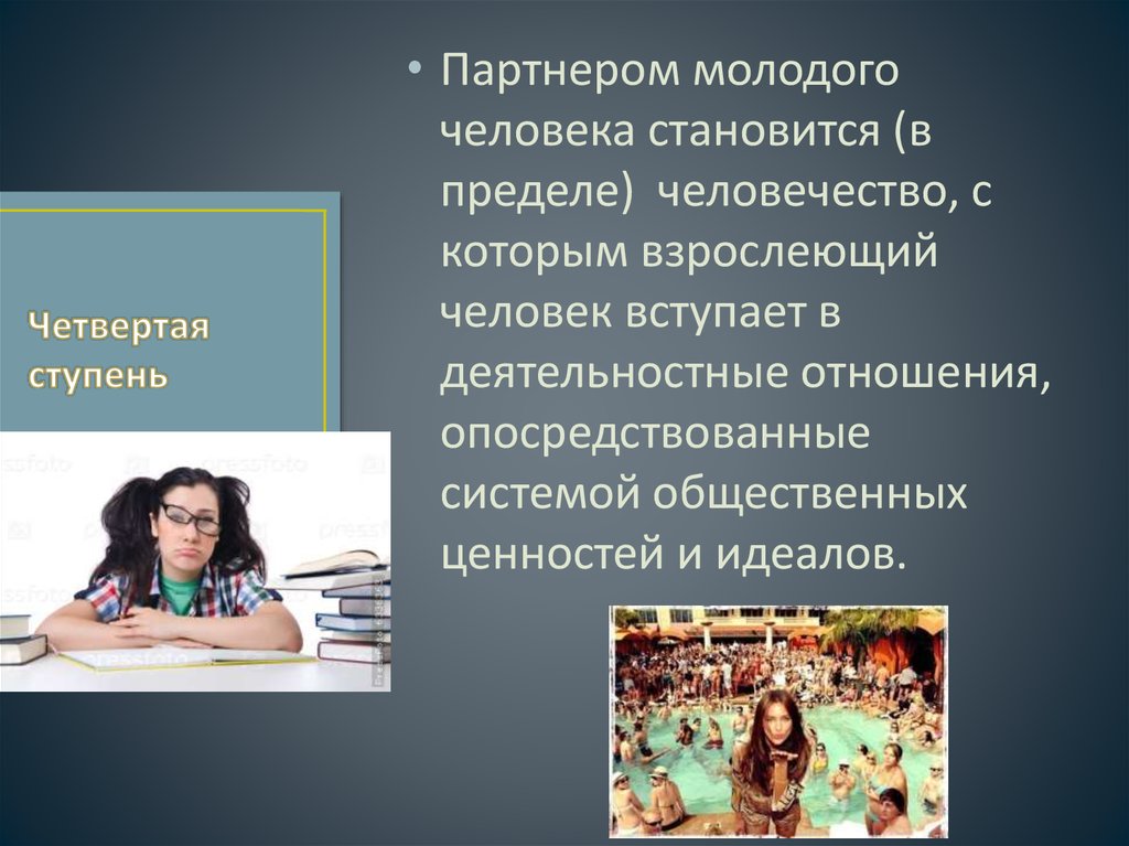 Четвертая ступень