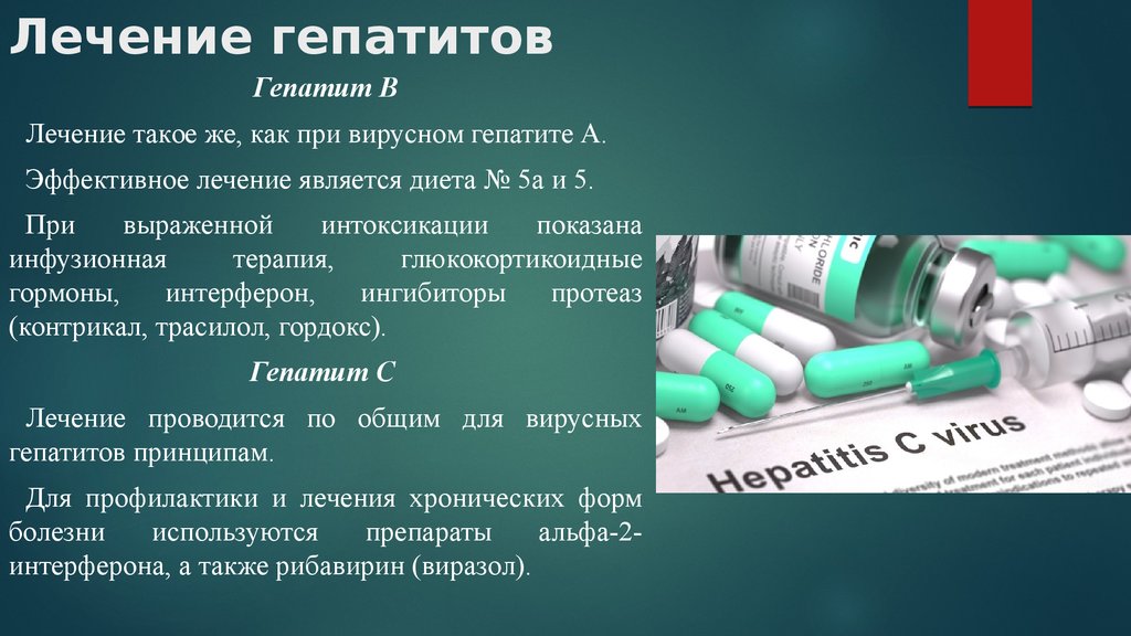 Гепатит противопоказания