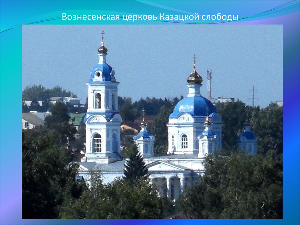 Вознесенский храм рыльск фото