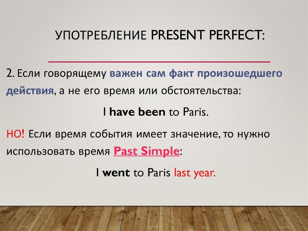 Perfect презентация