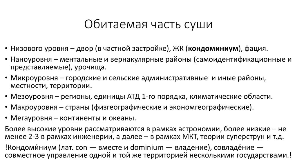 Опишите губернию которая обитаема была множеством. Обитаемая часть суши 8.