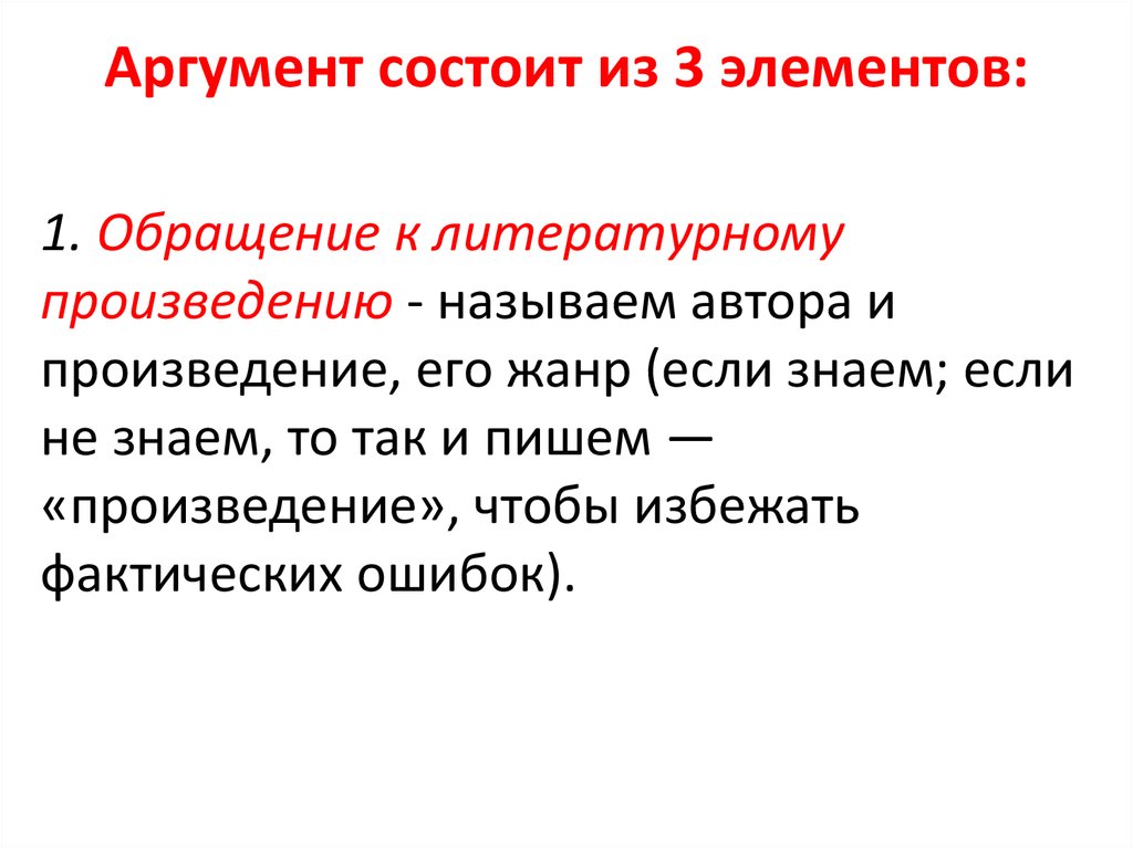 Части аргумента. Аргументация состоит из элементов. Из чего состоит аргументация. Аргумент состоит из. Из чего состоит аргумент.