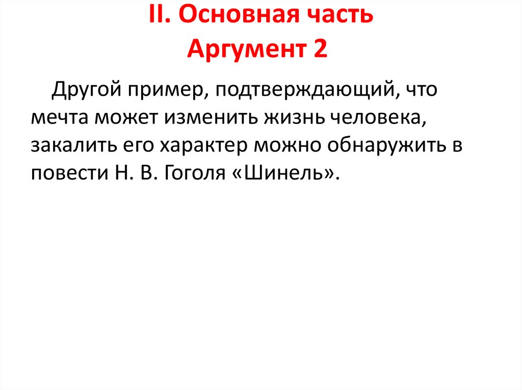 Как народная фантазия преображает жизнь аргумент. Против ЗОЖ Аргументы. Зачем нужен здоровый образ жизни Аргументы. ЗОЖ Аргументы по пунктам. Логические Аргументы за здоровый образ жизни.