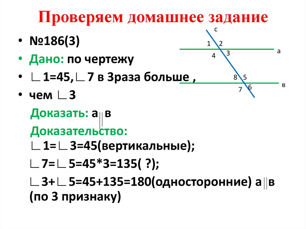 Вертикальные прямые определения. Область определения прямой. Углы при параллельных прямых и секущей названия. Задачи на параллельные прямые и секущая 7 класс. Виды углов в геометрии при параллельных прямых и секущей.