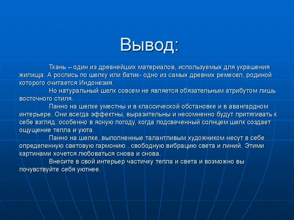 Вывод тканей. Ткани вывод. Ткани заключение. Вывод по тканям. Вывод по тканям животных.