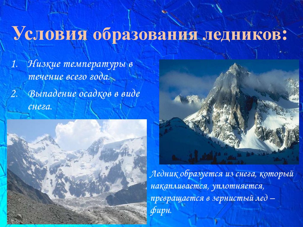 Какое влияние на рельеф оказало древнее оледенение. Условия образования ледника. Условия формирования ледников. Презентация на тему ледники. Условия образования оледенение образование.