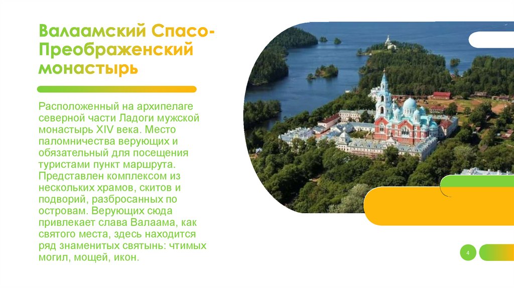 Валаам о здравии. Спасо-Преображенский монастырь на острове Валаам. План Спасо-Преображенский мужской монастырь на Валааме. Валаамский Спасо-Преображенский монастырь на Ладожском озере.