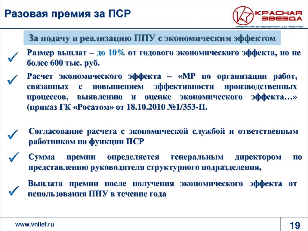 Основание для премии. Премия разовая. Основания выплаты разовой премии. Единовременная разовая премия. Основание для премирования.