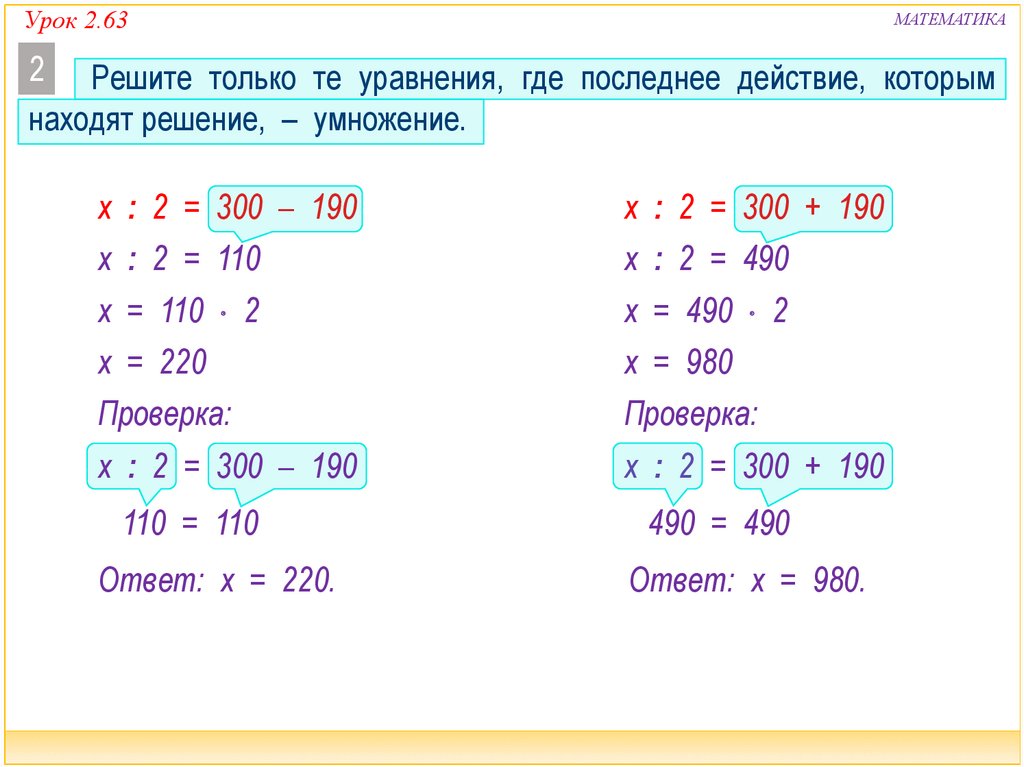 Уравнение с умножением. Конспект урока по математике 3 класс решение задач. Уравнения на умножение и деление. Уравнения на умножение 4 класс.