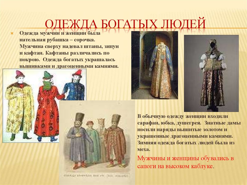 Одежда людей 17 века. Одежда богатых людей 17 века в России. Старинная одежда. Одежда на Руси. Одежда 17 века в России.
