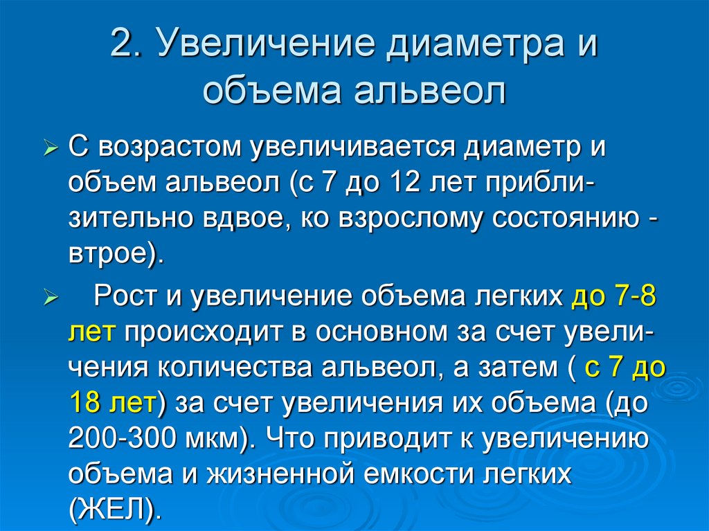 Система возрастов. Возрастные особенности альвеол.