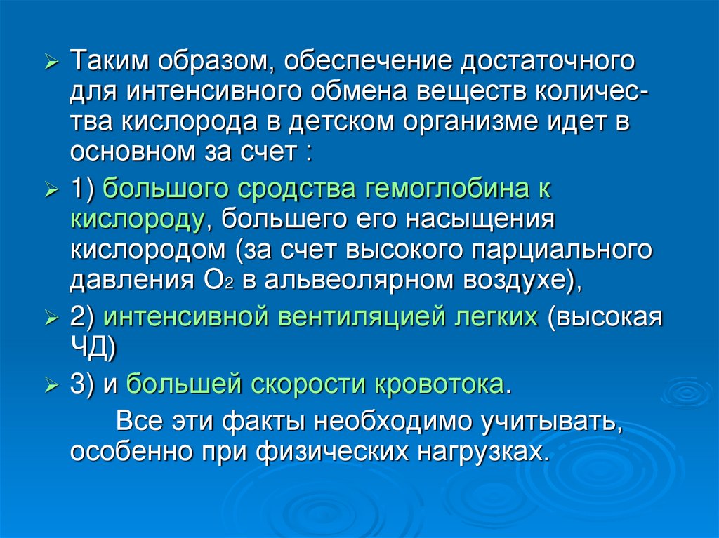 Возрастные особенности дыхательной системы презентация