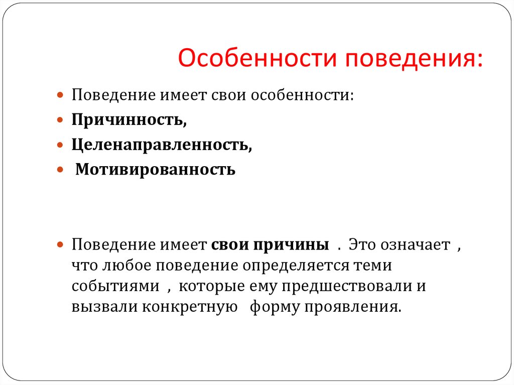 Характерное поведение. Формула поведения. Уравнение поведения. Формула поведения Толмена. Э Толмен схема поведения.