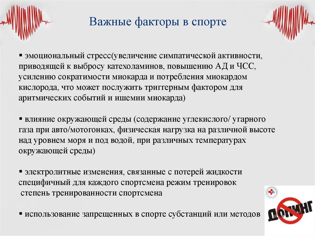 Что должен спортсмен в случае болезни