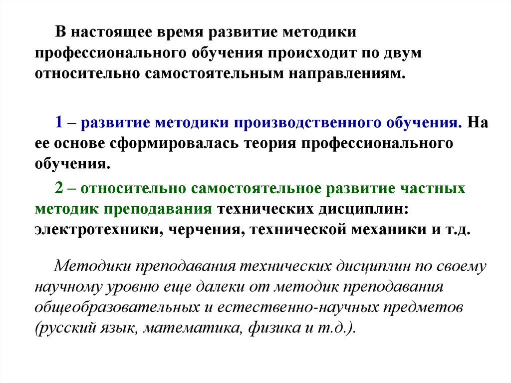 Основы методики профессионального обучения. Методика профессионального обучения. Функции методики профессионального обучения.