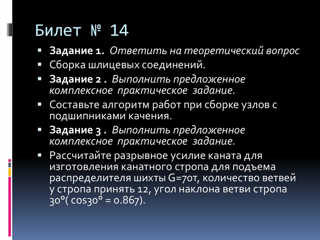 Теоретический вопрос. Теоретические вопросы. 2 Теоретических вопроса и 1 практическое задание. К билету №14 практическое задание.