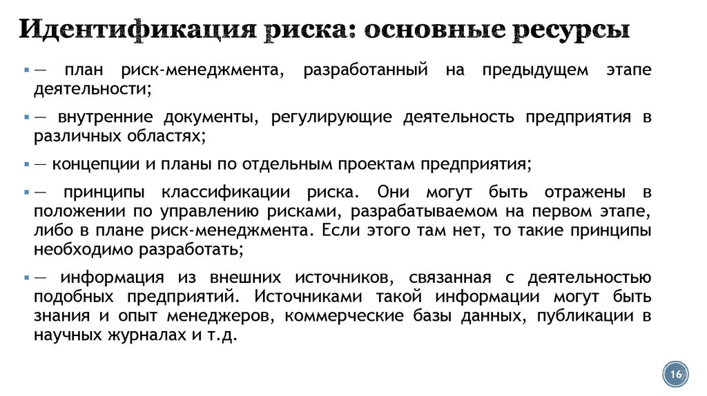 На систематический риск приходится до ответ общего риска проекта