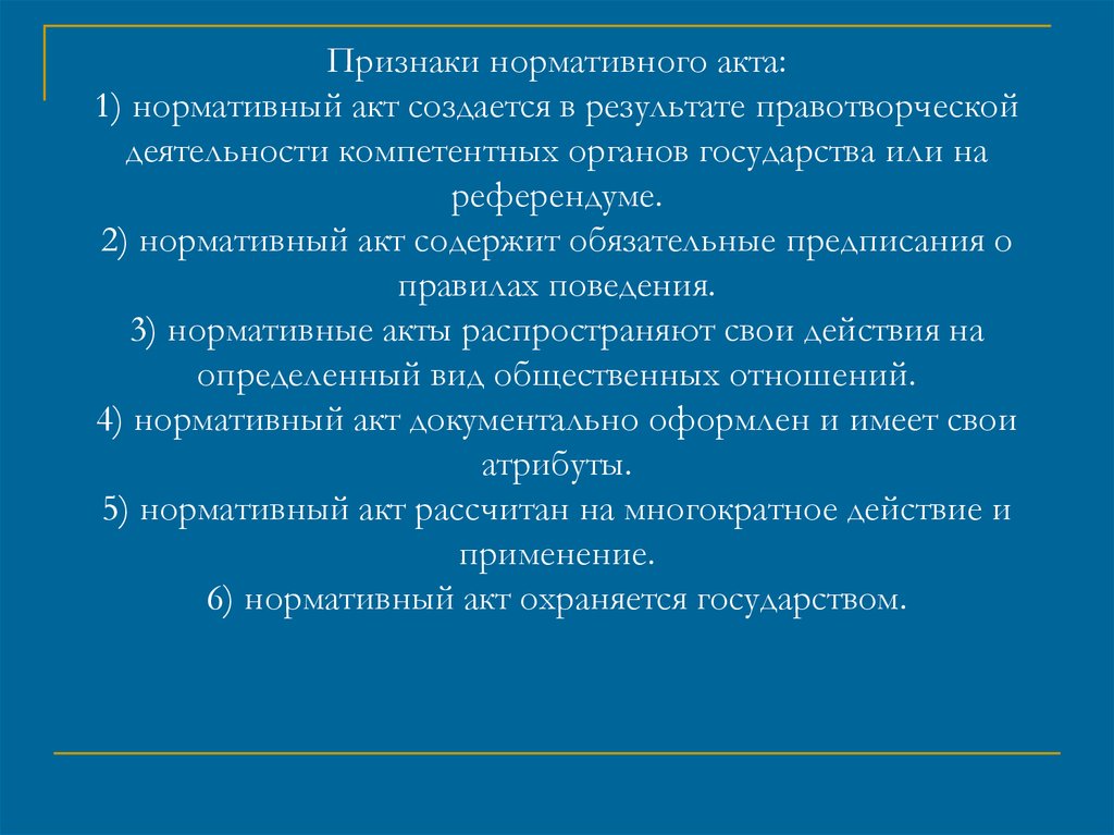 Признаки нормативного. Признаки нормативного акта. Признаки нормативного документа. Признаки нормативности. Нормативно правовой акт создается в результате правотворческой.