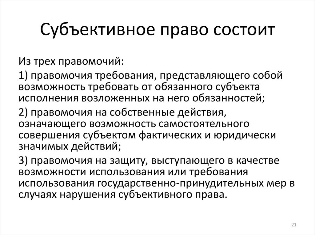 Виды субъективных обязанностей