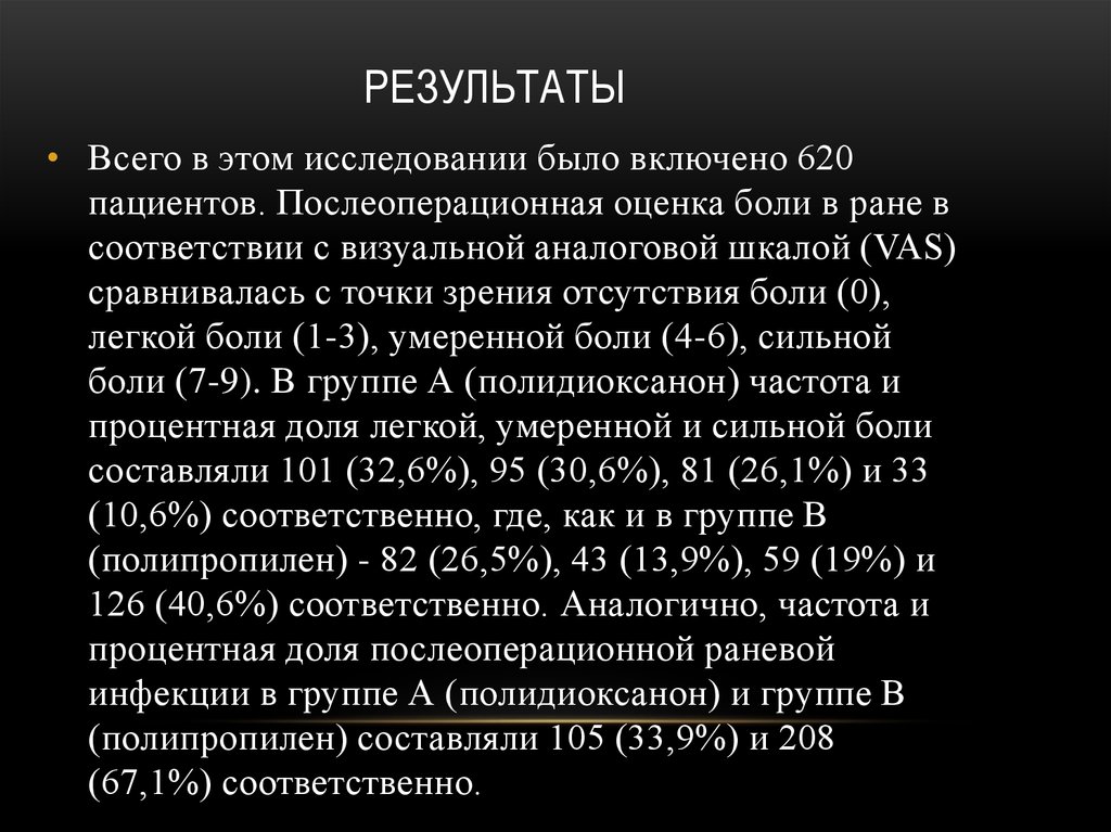 результаты