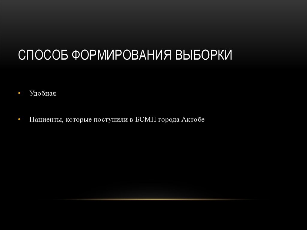 Способ формирования выборки