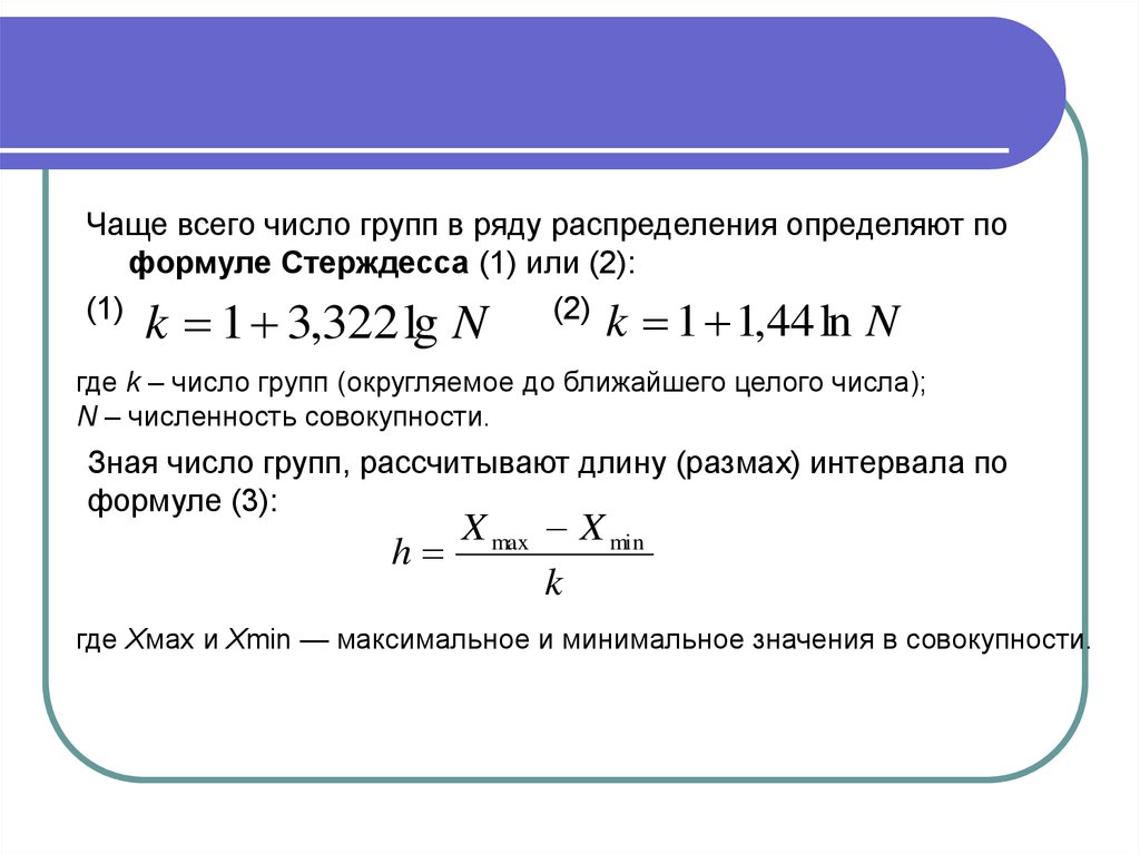 Группы чисел. Число распределений формула. Формула распределения простых чисел. Количество групп определяют по формуле. Ряд распределения формула.