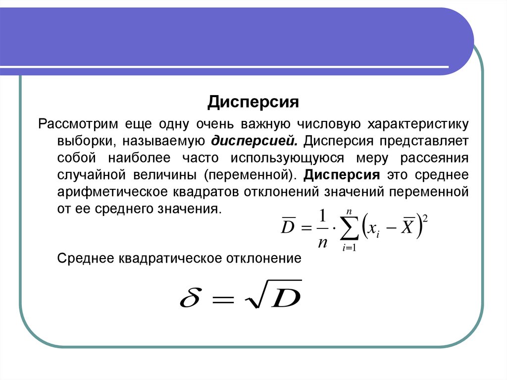 Дисперсия выборки. Оценка дисперсии среднего арифметического ряда наблюдений. Дисперсия ср арифмет. Дисперсия представляет собой. Среднее арифметическое выборки называют.