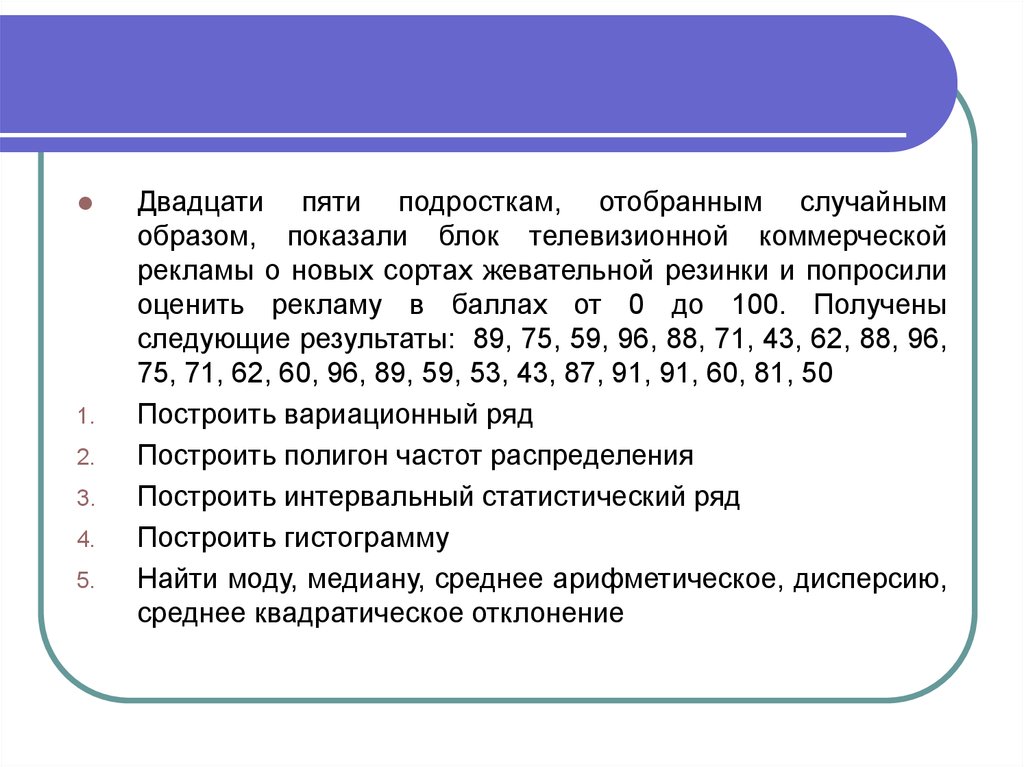 Пятью пять двадцать пять. Двадцать пять. Отбирают случайным образом. Двадцати пяти участниками. Двадцати пяти контактный.