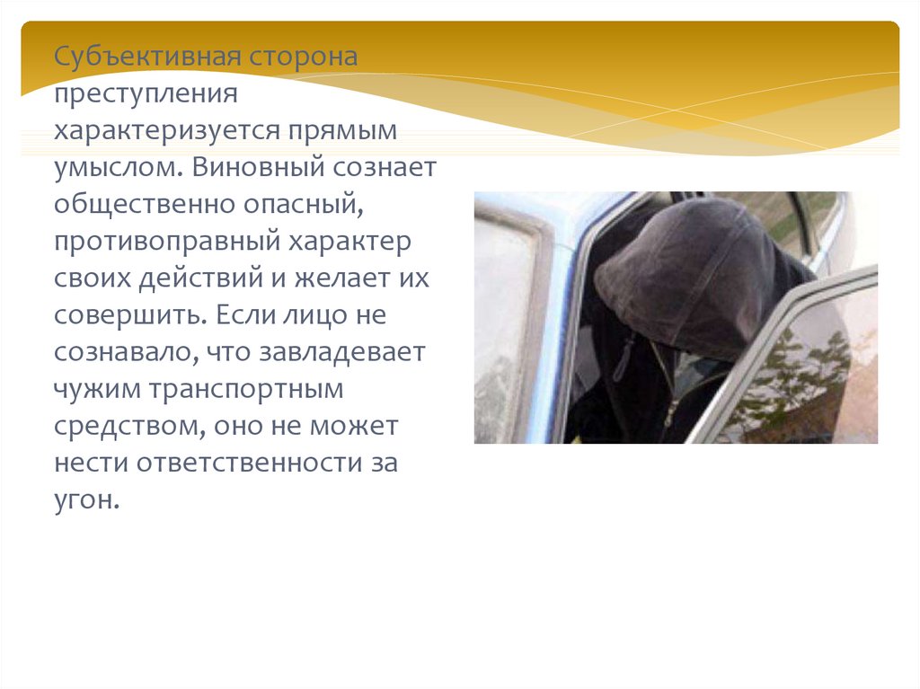 Ст 166 ук. Презентация угон автомобиля. Угон автотранспорта ответственность. Статья за угон автомобиля. Какая статья за угон.