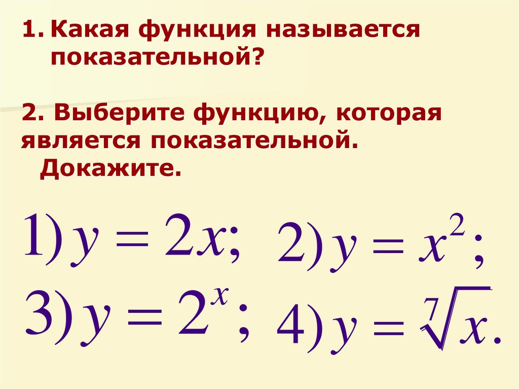 Показательная функция презентация 10 класс