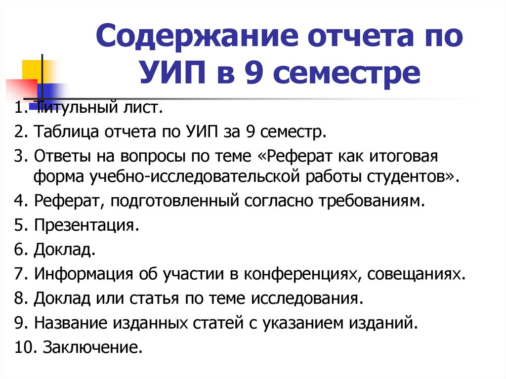 Содержание отчета. Оглавление отчета. Содержание отчета название работы. Доклад отчет.