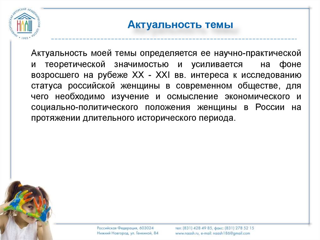 Актуальность истории. Актуальность темы женщина в политике. Актуальность темы женщины в истории. Женщина в управлении государством актуальность.