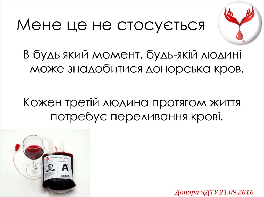 Мене це не стосується