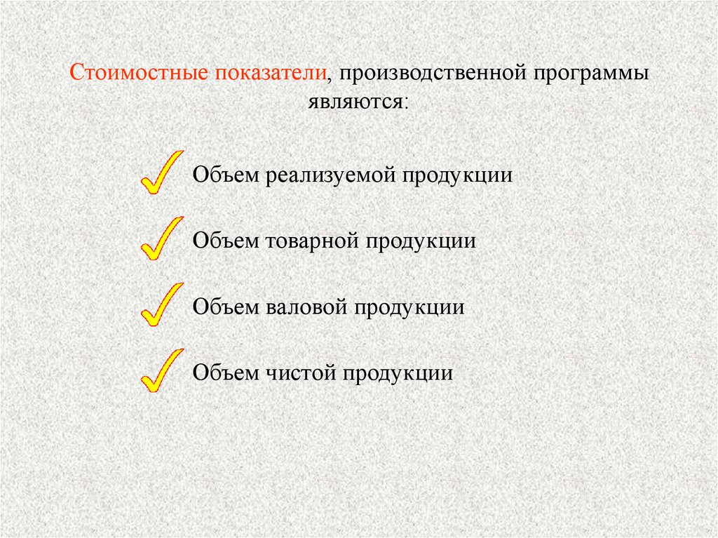 Какой из перечисленных планов не входит в производственную программу предприятия