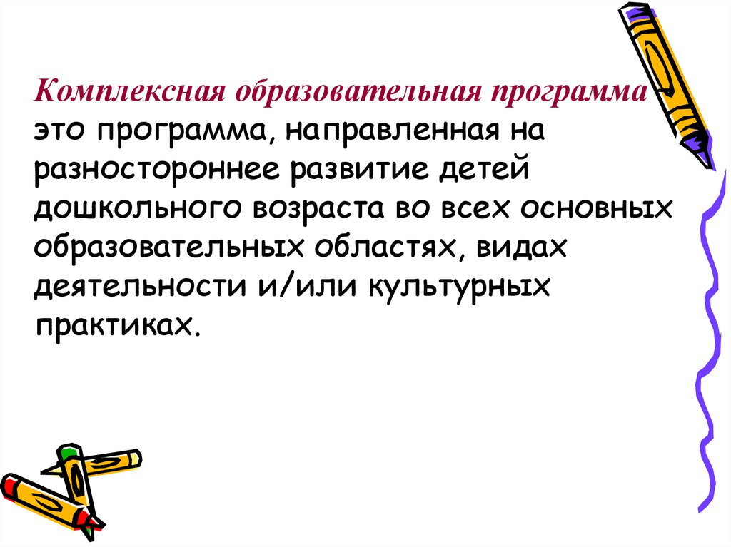 Программа направленная на. Комплексная образовательная программа. Комплексная образовательная программа направлена. Комплексная образовательная программа программ. Интегрированные образовательные программы.