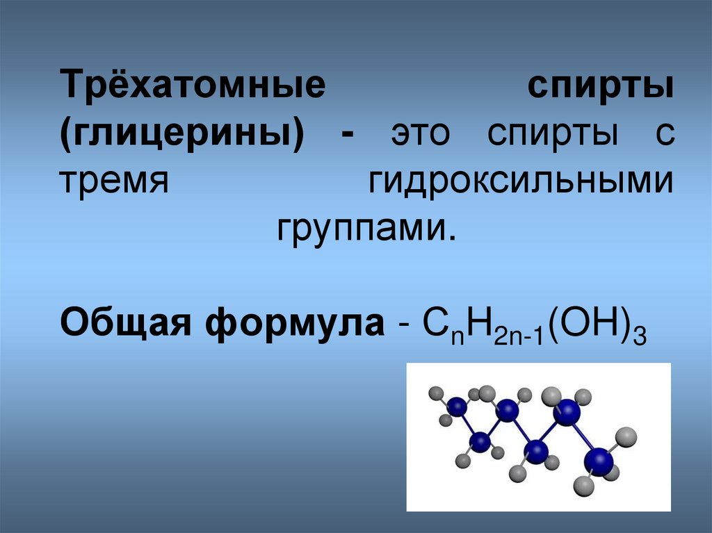 Связь глицерина