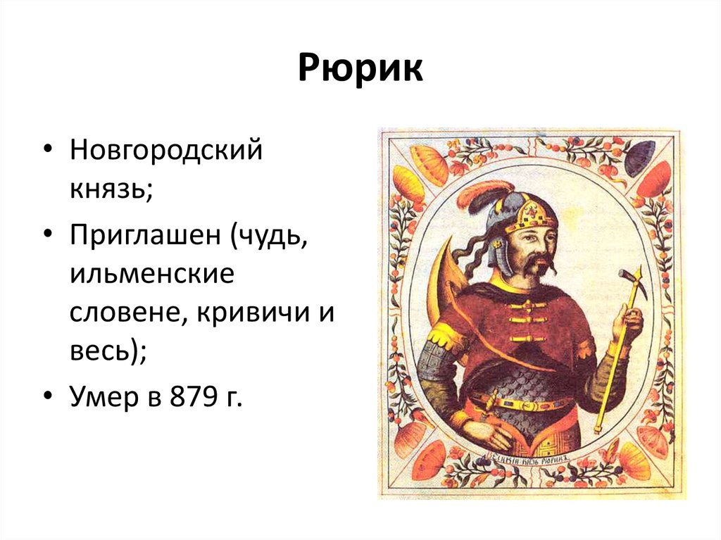 Чем отличался статус князя в новгородской